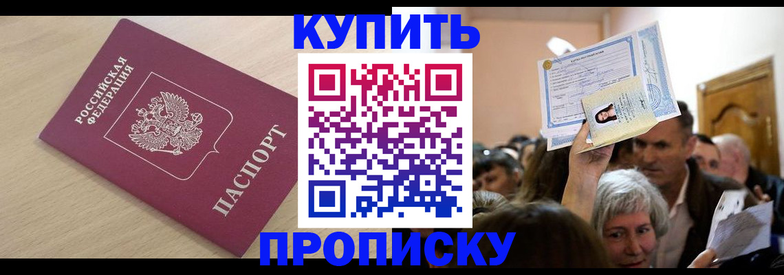 прописка штамп в Ермолино